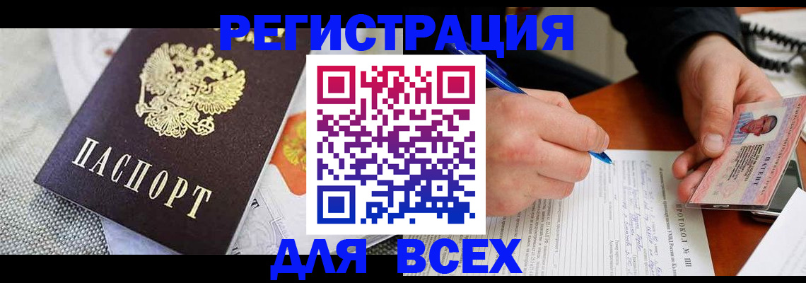 прописка законно в Сунже