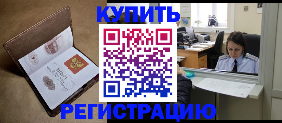 прописка штамп в Сунже